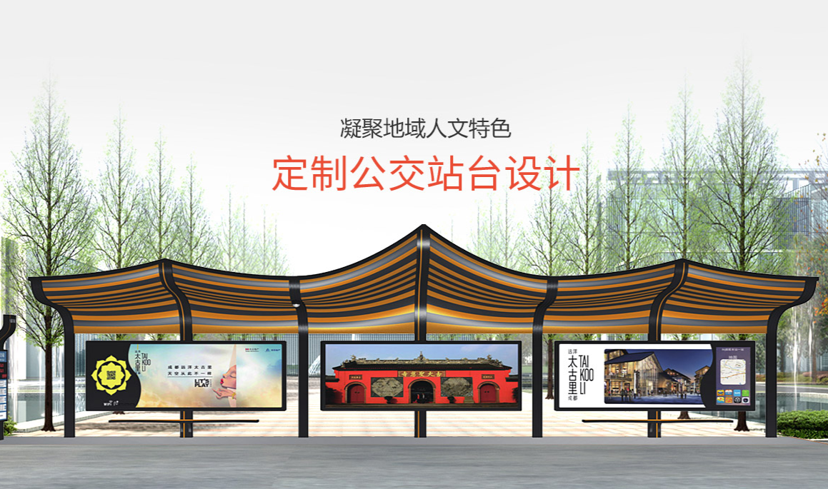 世纪宏泰智能公交站台设计定制，共建城市美好!